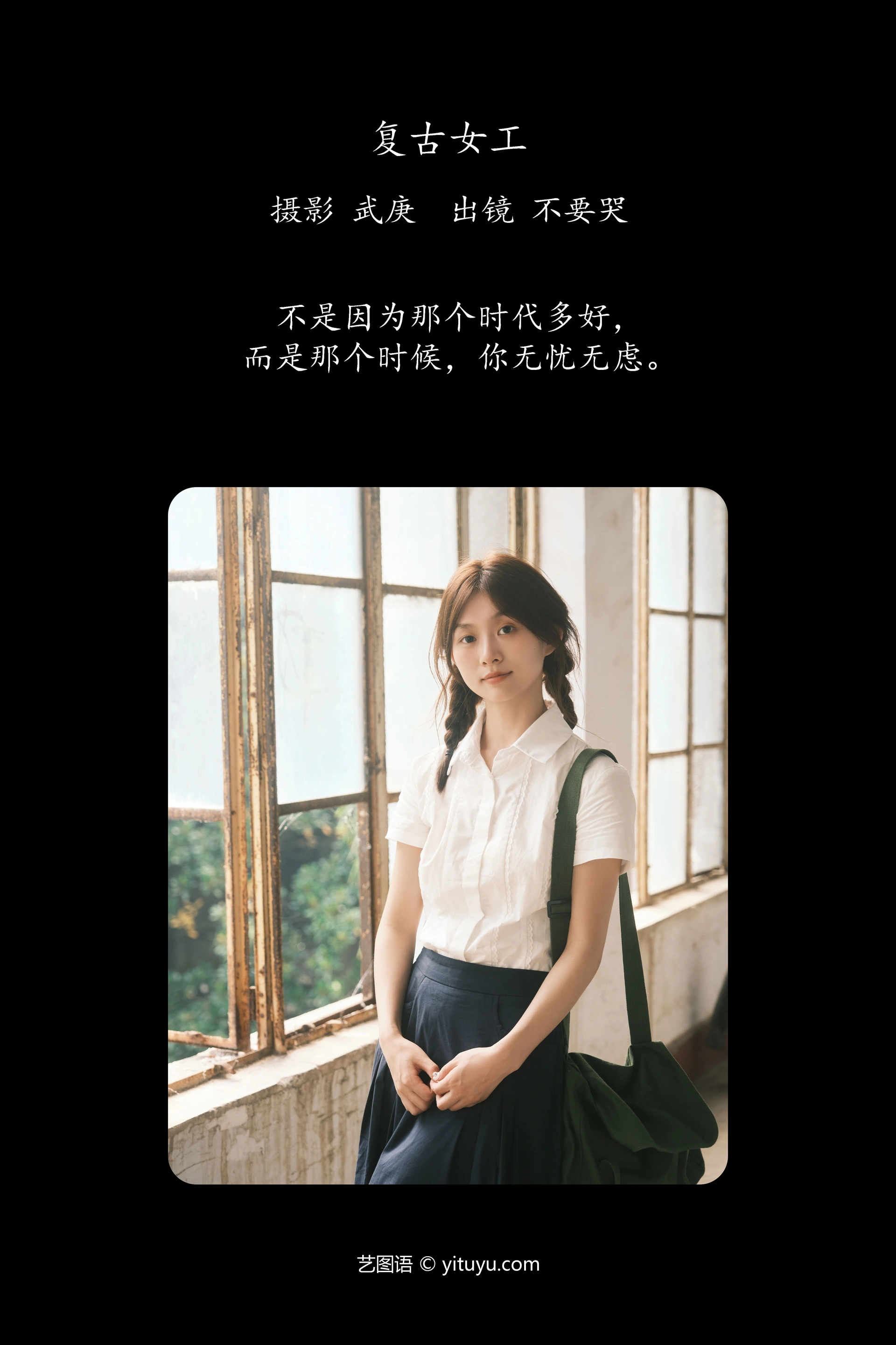 [YITUYU艺图语]2024.09.26 复古女工 晓晓 0
