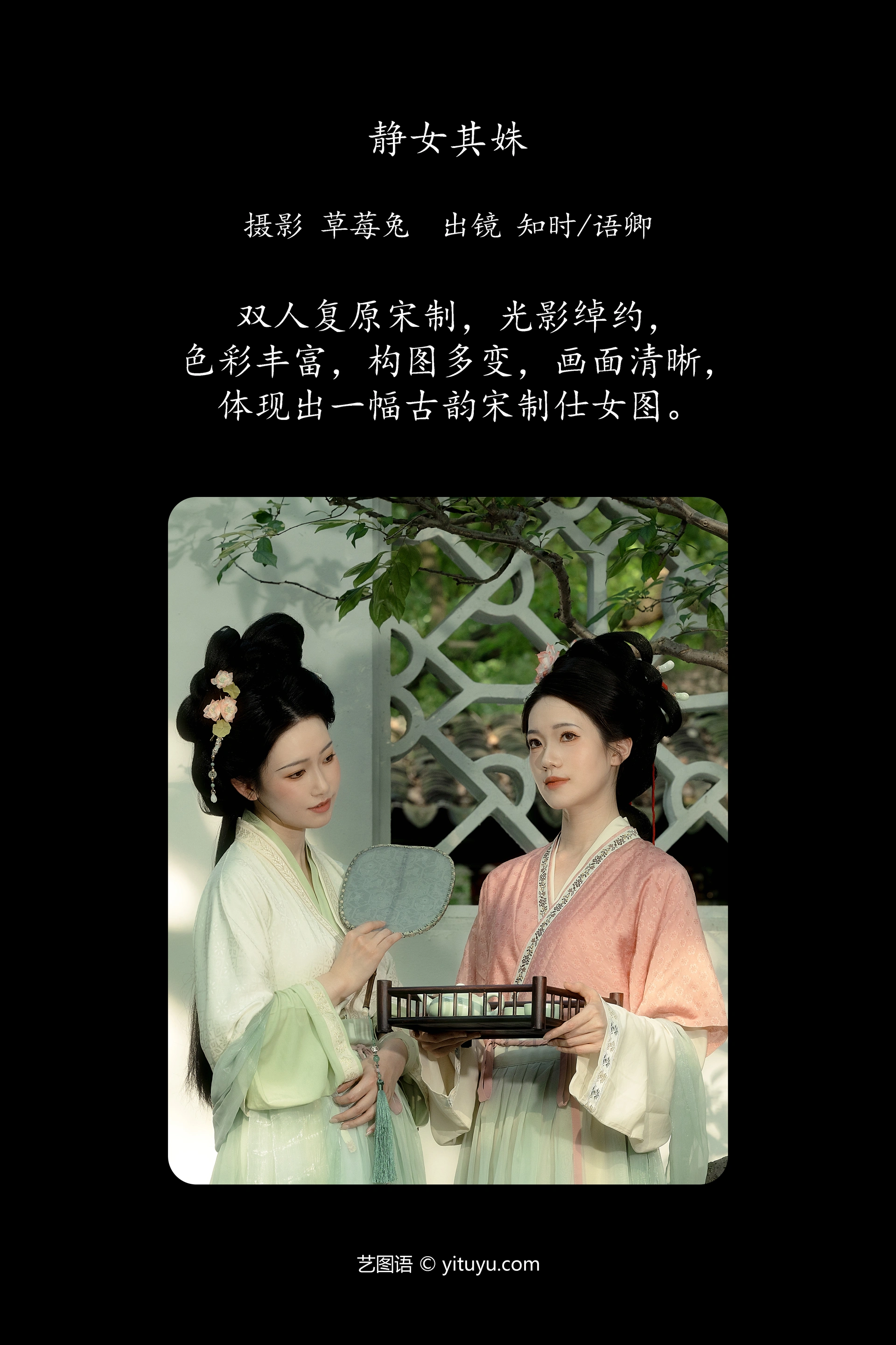 [YITUYU艺图语]2024.09.26 静女其姝 语卿 0
